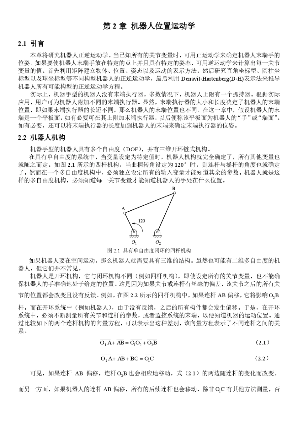 机器人运动学(教程)_第1页