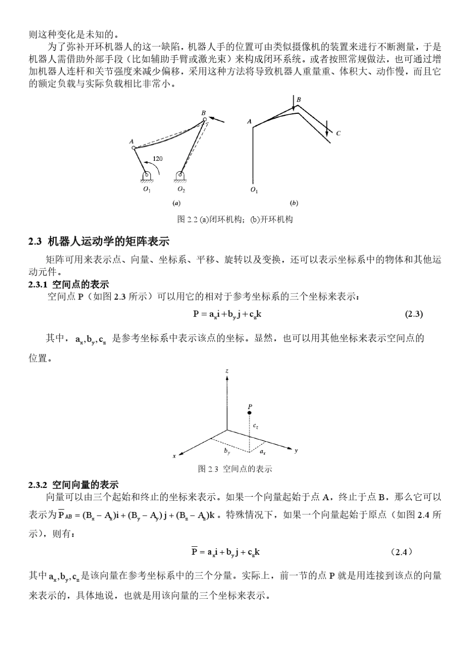 机器人运动学(教程)_第2页