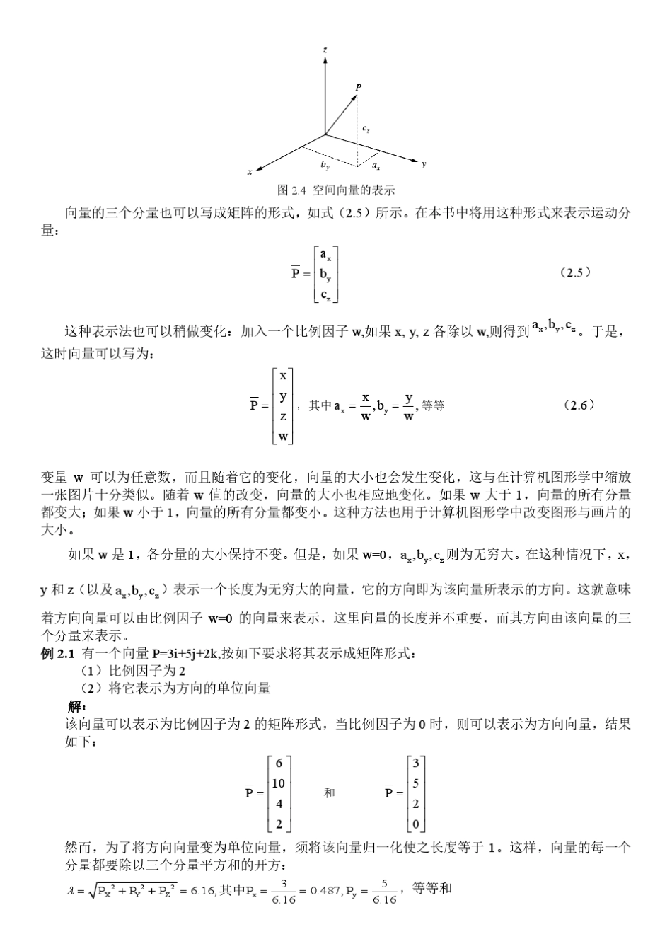 机器人运动学(教程)_第3页