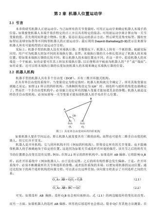 机器人运动学(教程)