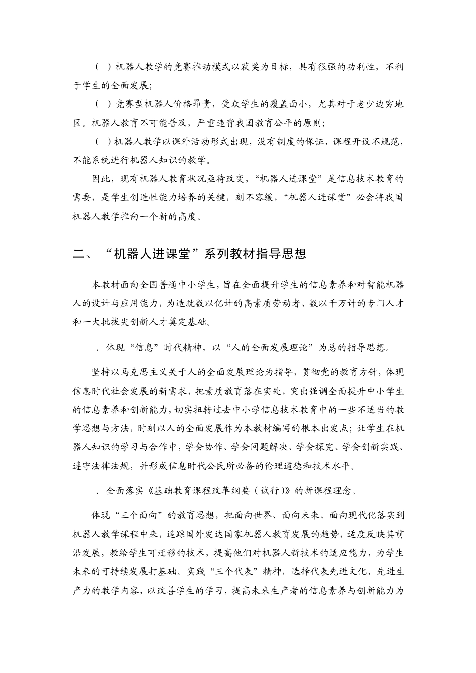 机器人进课堂教材介绍_第2页