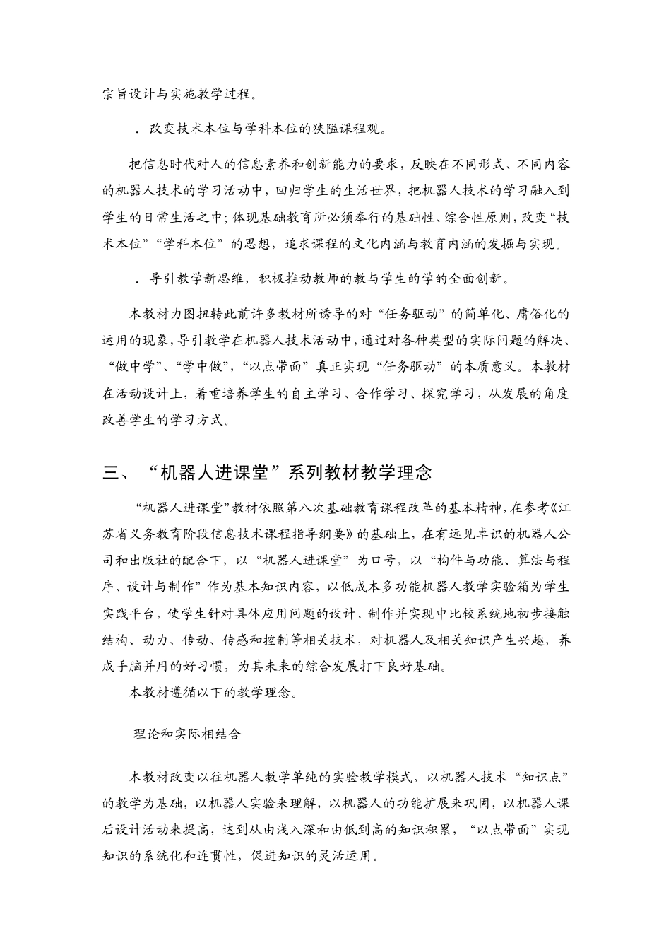 机器人进课堂教材介绍_第3页