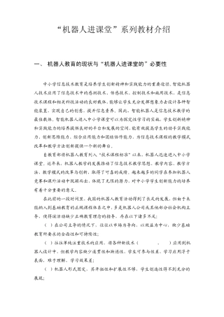 机器人进课堂教材介绍
