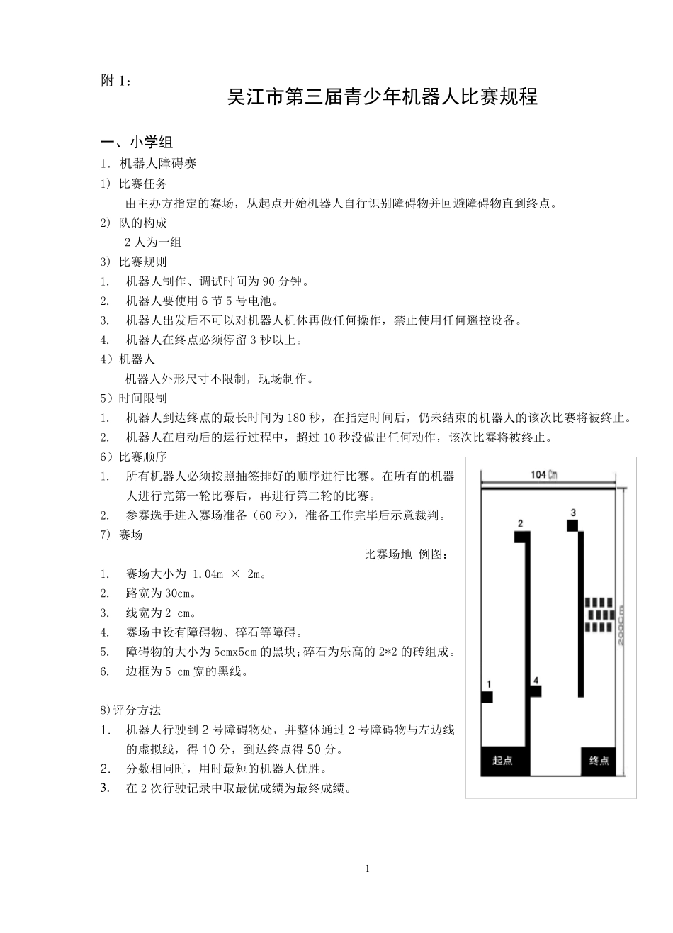 机器人障碍赛_第1页