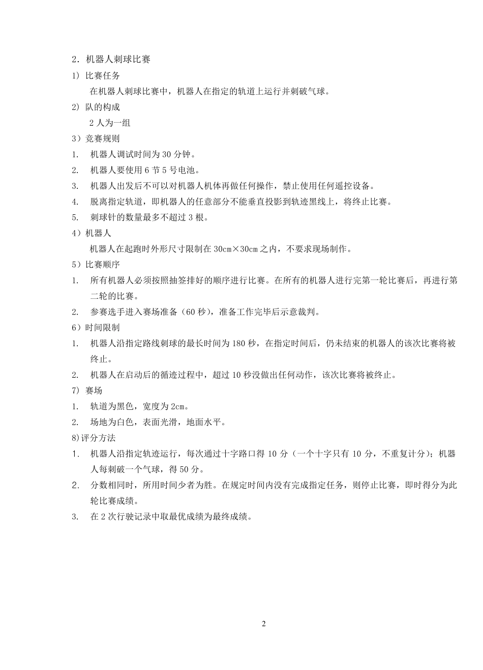 机器人障碍赛_第2页