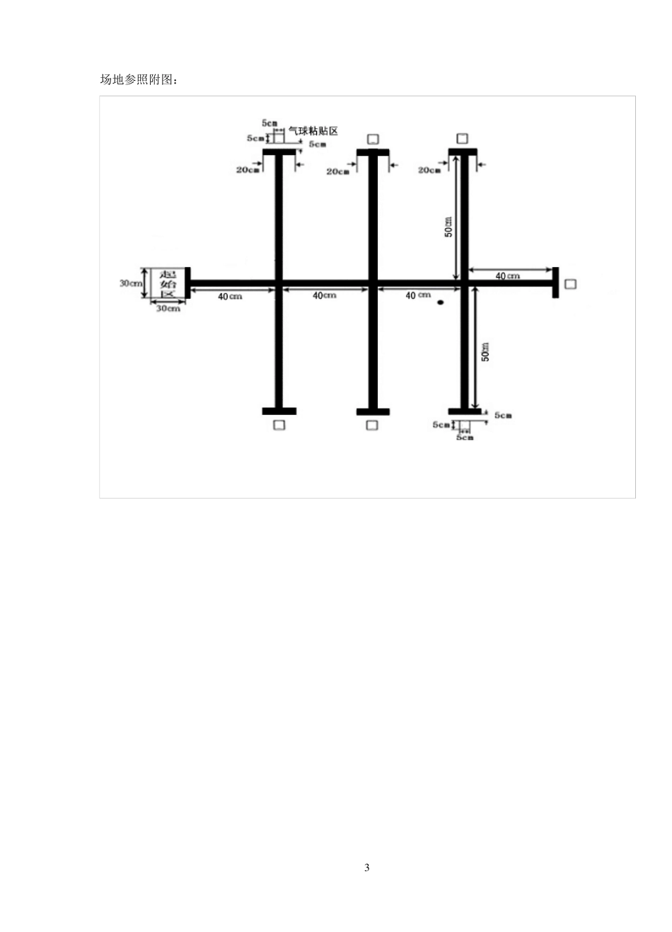 机器人障碍赛_第3页