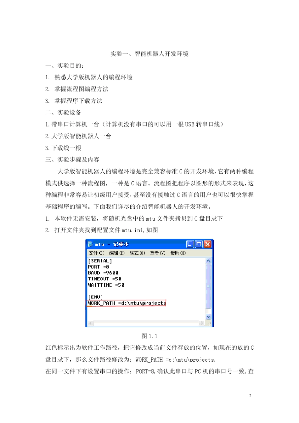 机器人项目开发手册_第2页