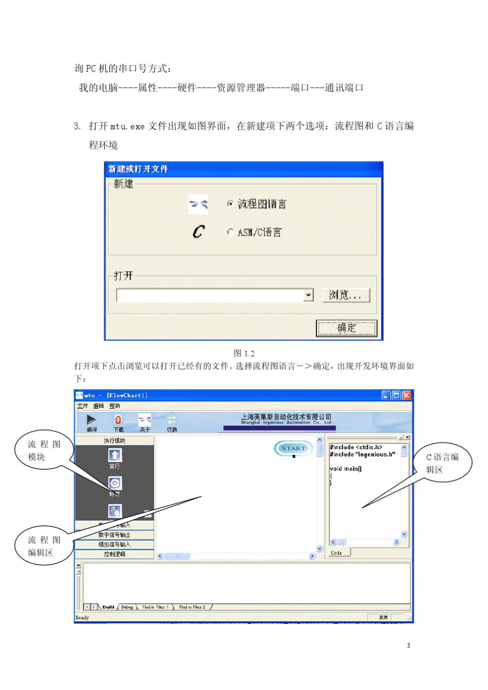 机器人项目开发手册_第3页