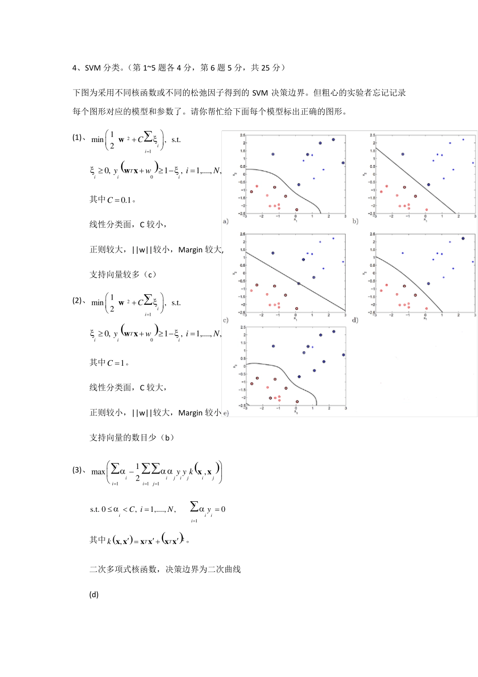 机器学习SVM习题集_第2页
