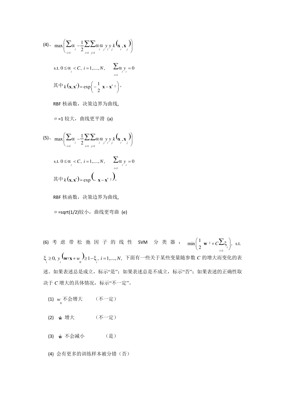 机器学习SVM习题集_第3页