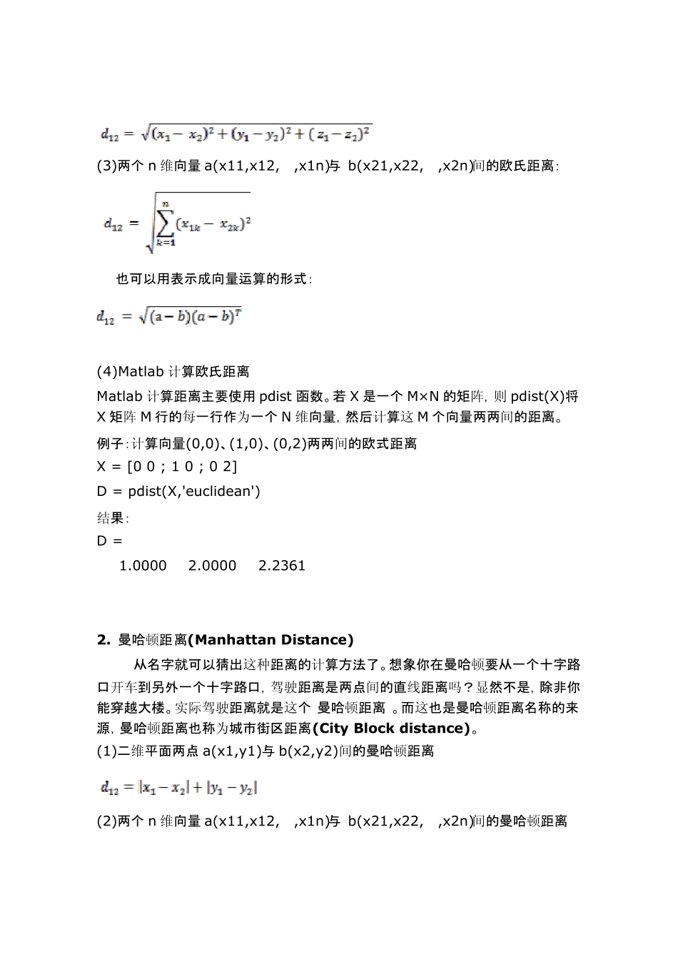 机器学习中的相似度度量_第2页