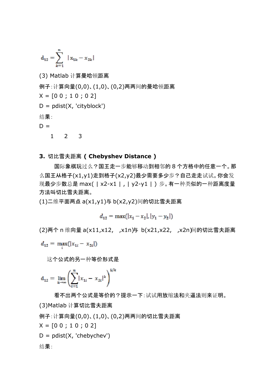 机器学习中的相似度度量_第3页