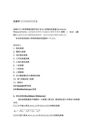 机器学习中的相似度度量