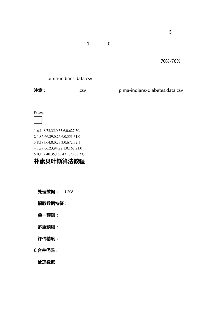机器学习之用Python从零实现贝叶斯分类器_第2页
