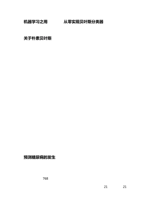机器学习之用Python从零实现贝叶斯分类器