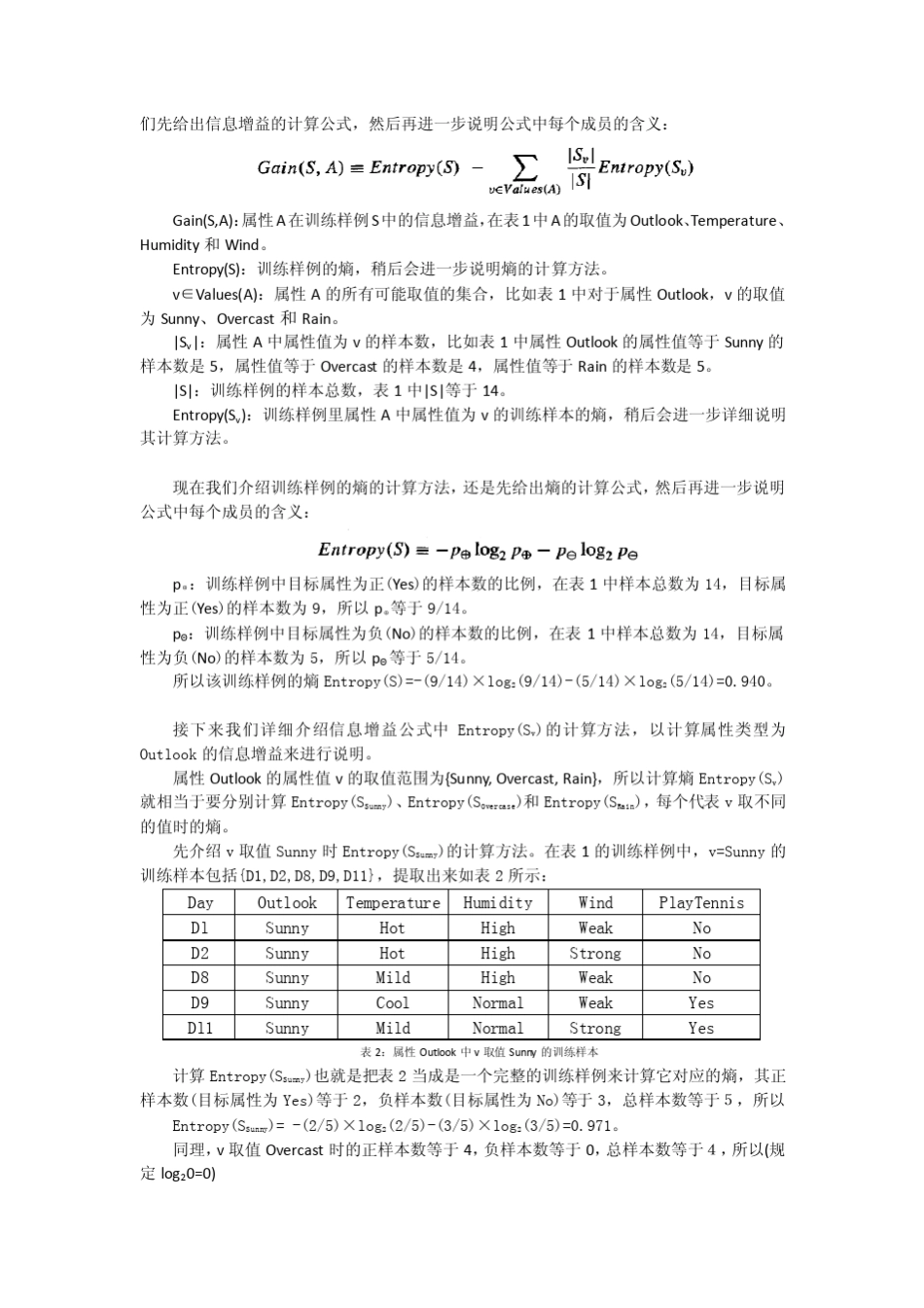 机器学习之决策树学习ID3算法原理分析与C语言代码实现_第2页