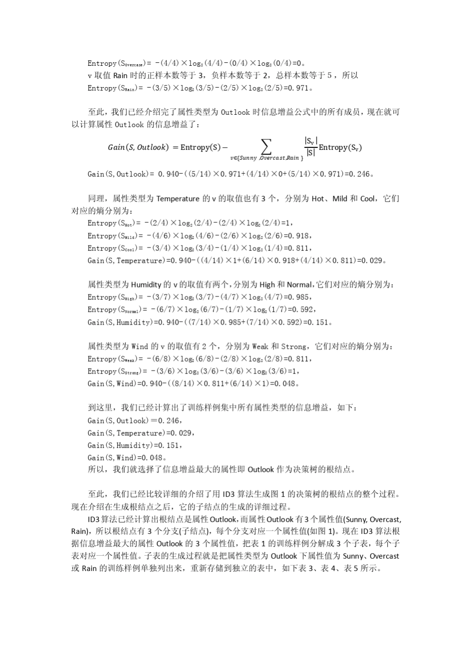 机器学习之决策树学习ID3算法原理分析与C语言代码实现_第3页