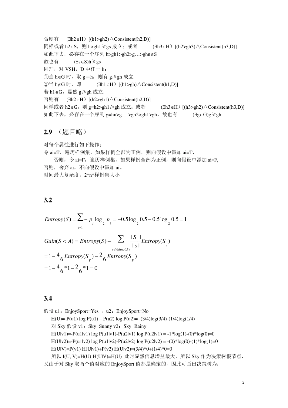 机器学习习题答案_第2页