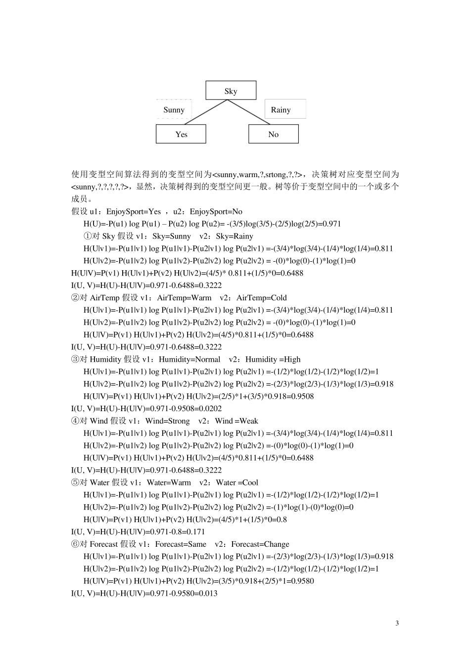 机器学习习题答案_第3页