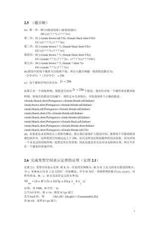 机器学习习题答案