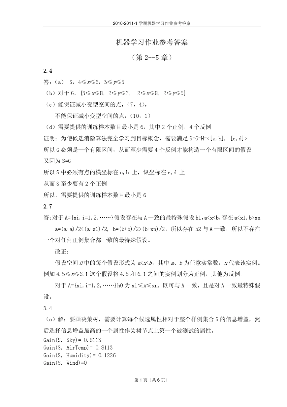 机器学习作业参考答案_第1页