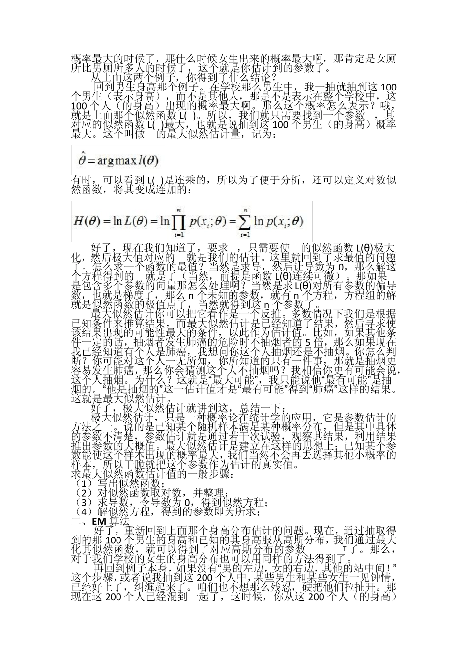 机器学习十大算法之一_第2页