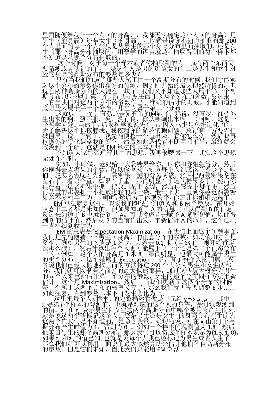 机器学习十大算法之一_第3页