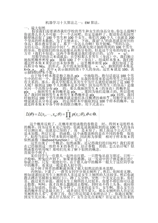 机器学习十大算法之一