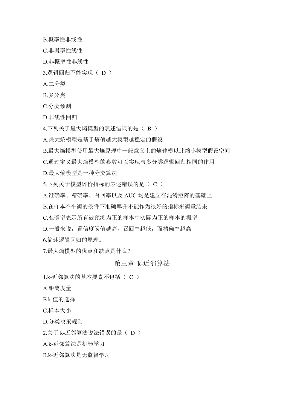 机器学习原理及应用练习题答案_第2页