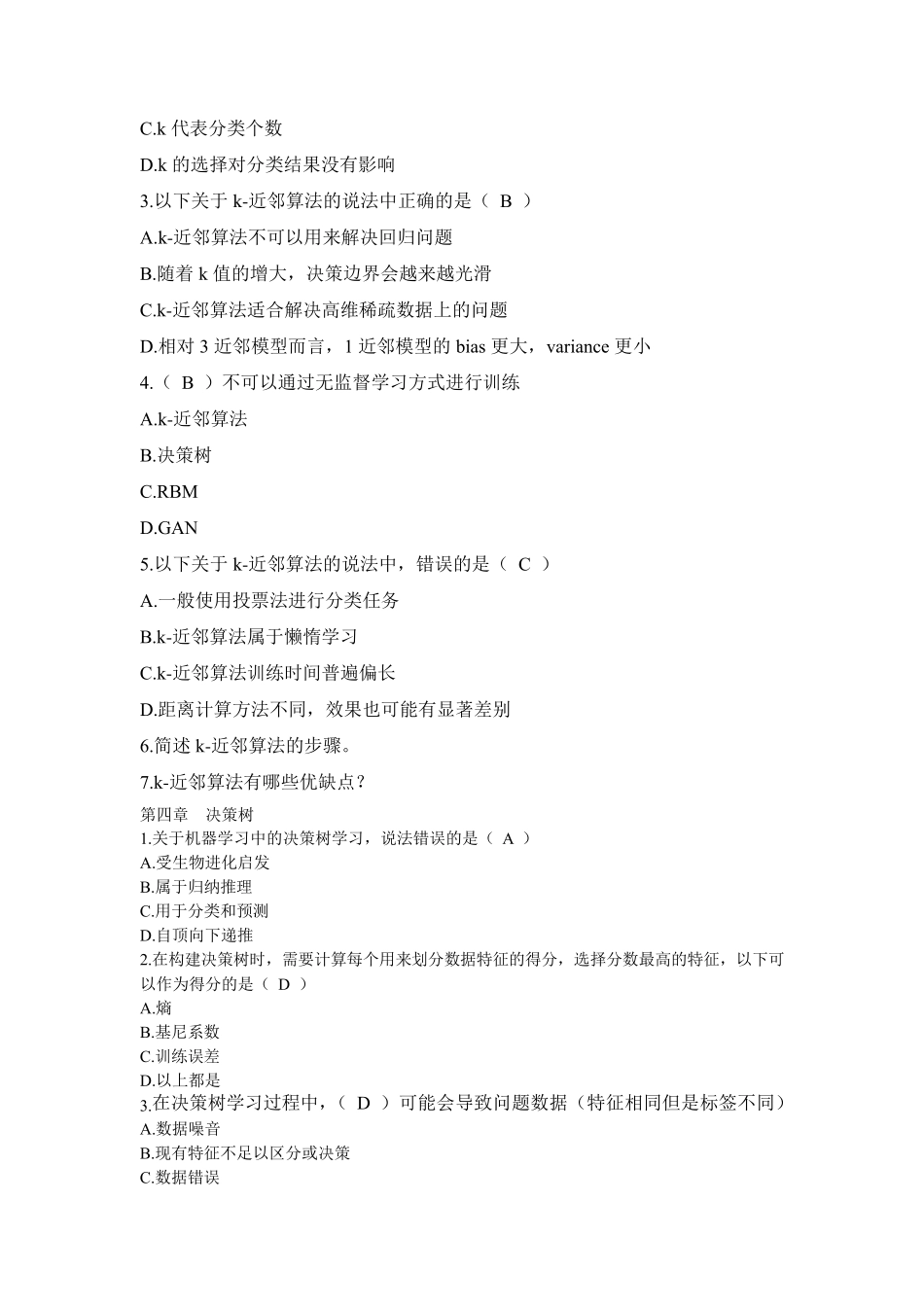 机器学习原理及应用练习题答案_第3页