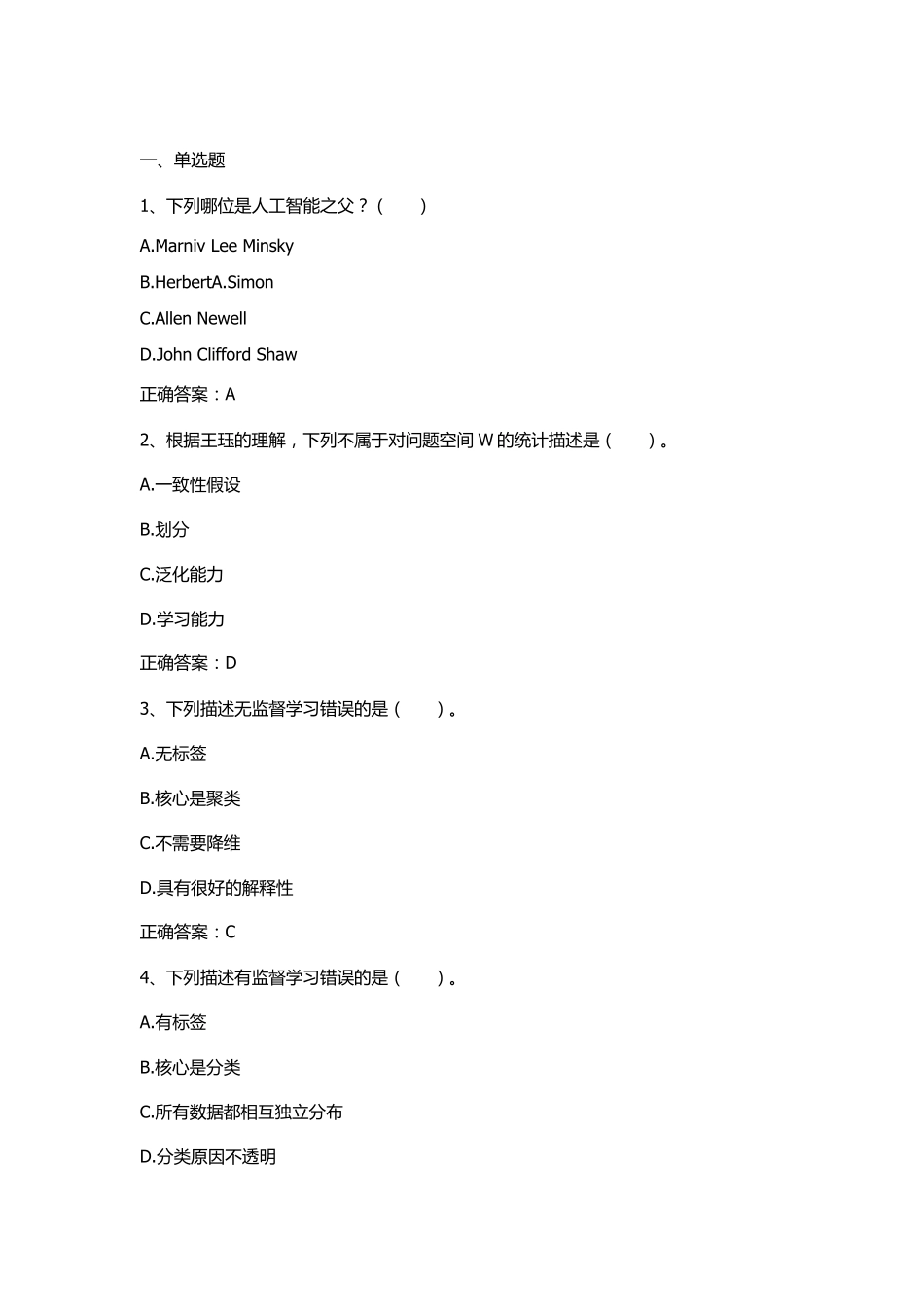 机器学习复习题及答案_第1页