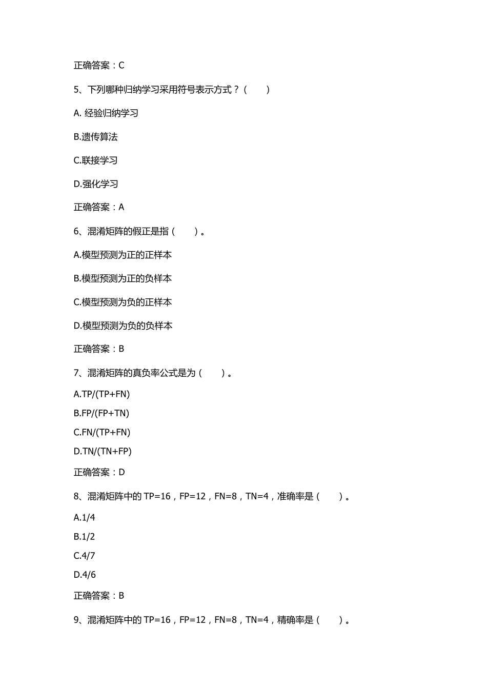 机器学习复习题及答案_第2页