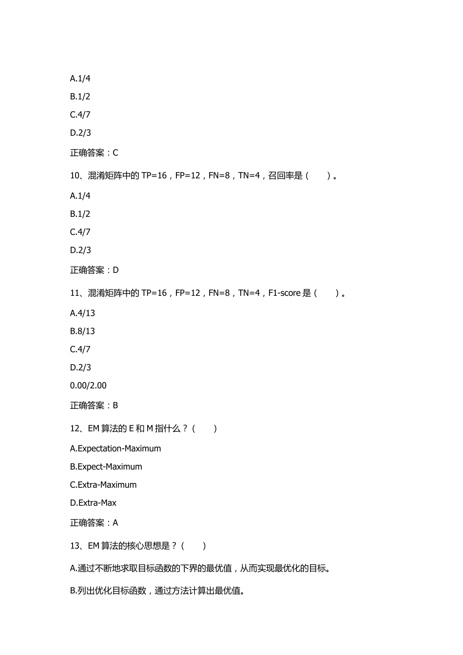 机器学习复习题及答案_第3页