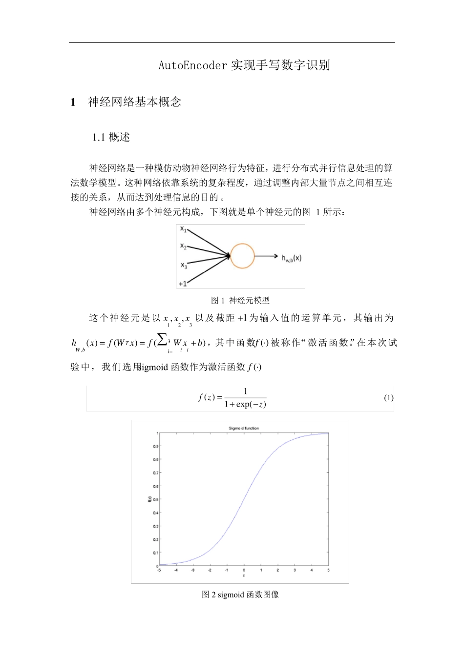 机器学习实验报告完整_第3页