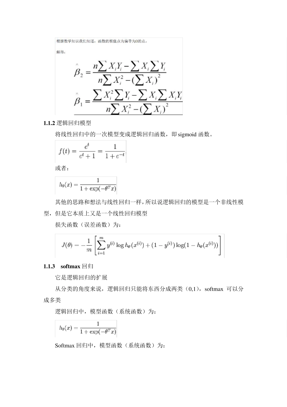 机器学习常用模型及优化_第2页