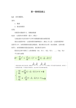 机器学习常用模型及优化