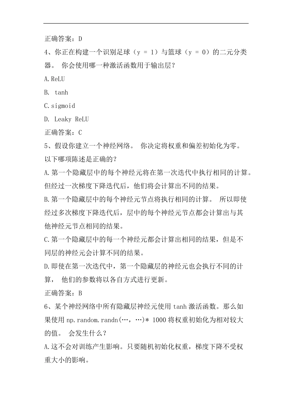 机器学习期末测试练习题3_第2页