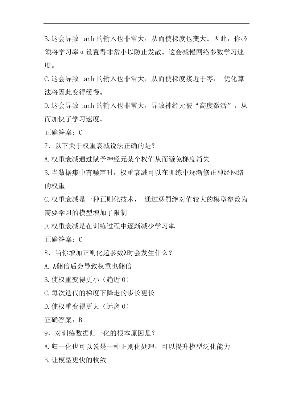 机器学习期末测试练习题3_第3页