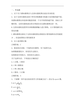 机器学习期末测试练习题3