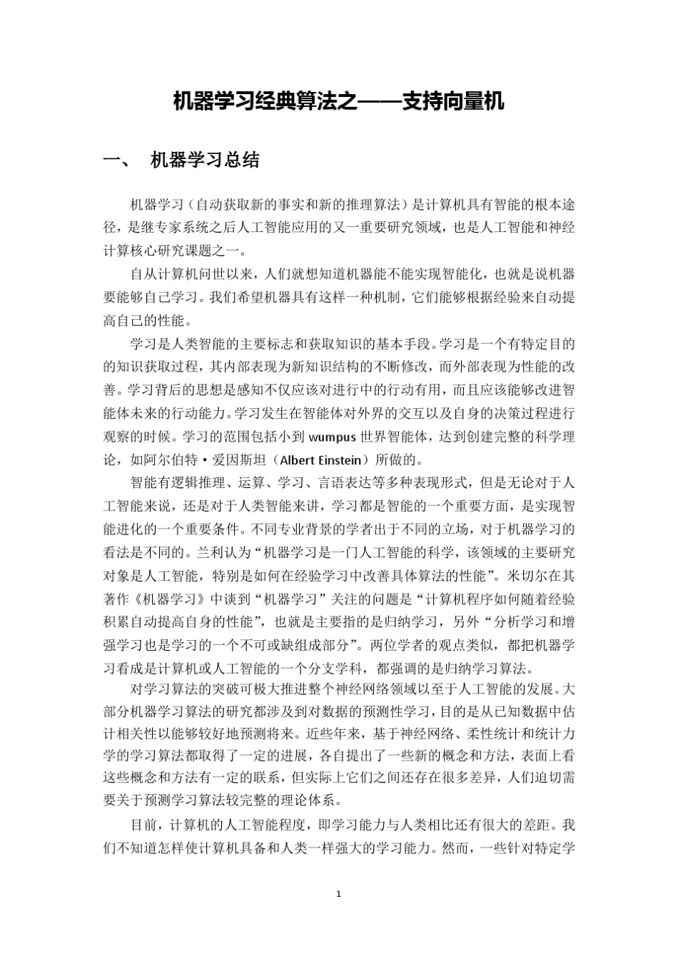 机器学习报告_第2页