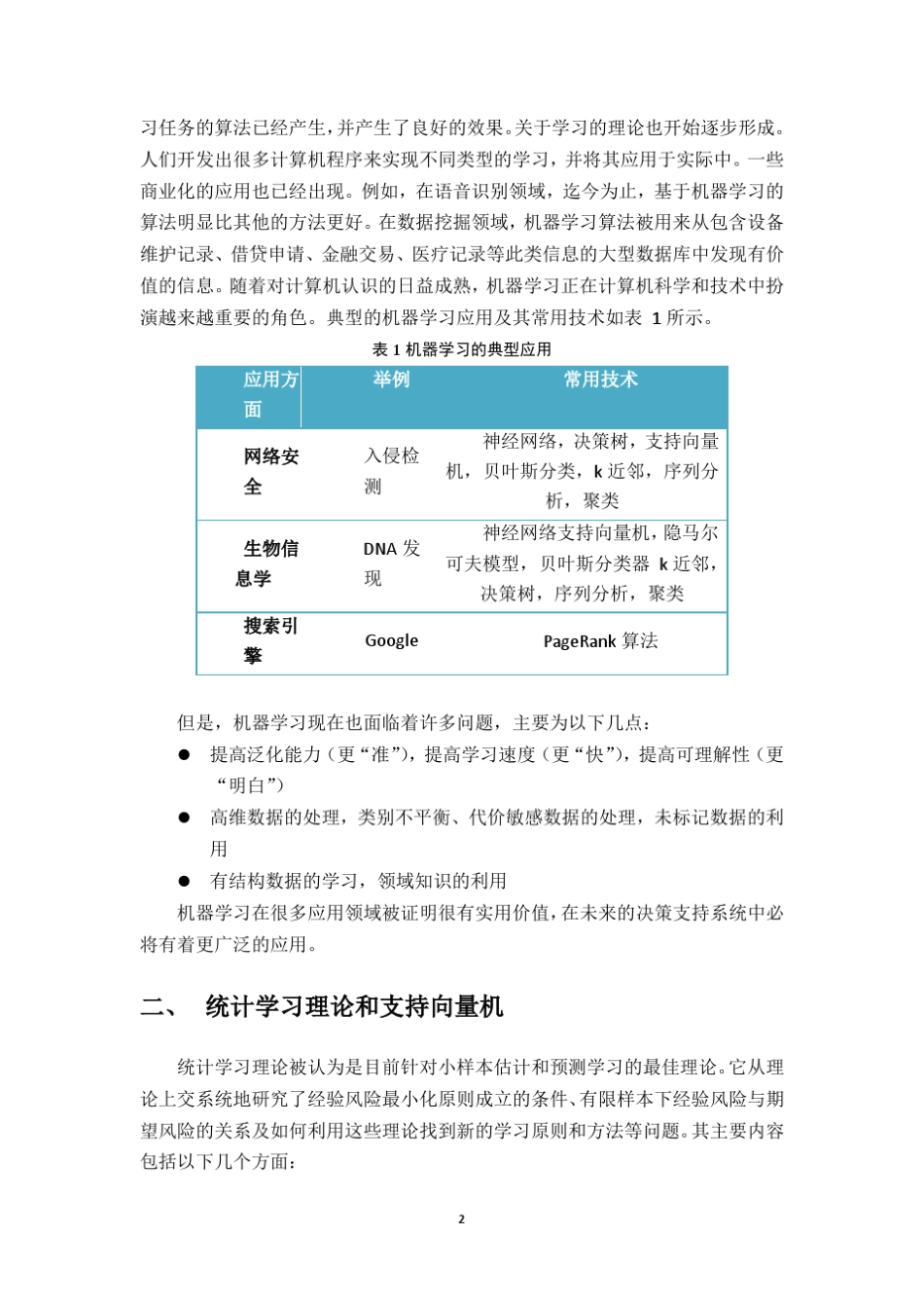 机器学习报告_第3页