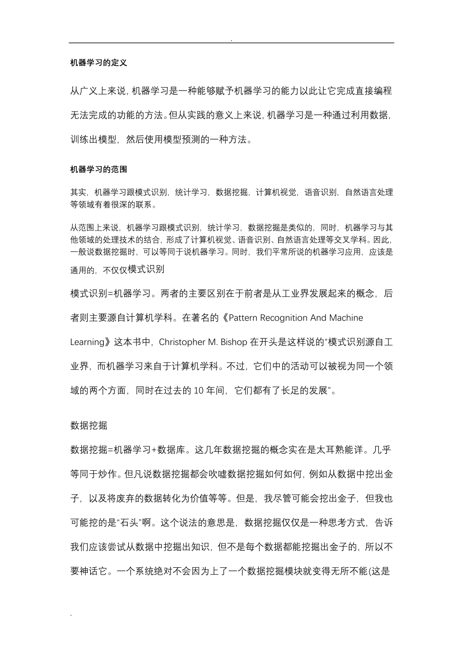 机器学习的定义_第1页