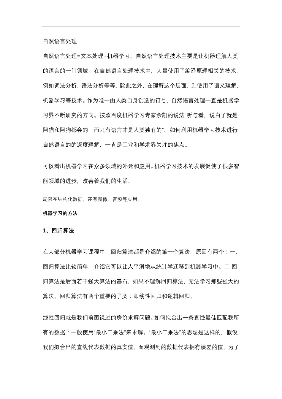 机器学习的定义_第3页