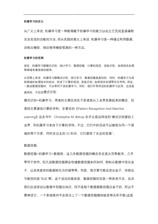 机器学习的定义