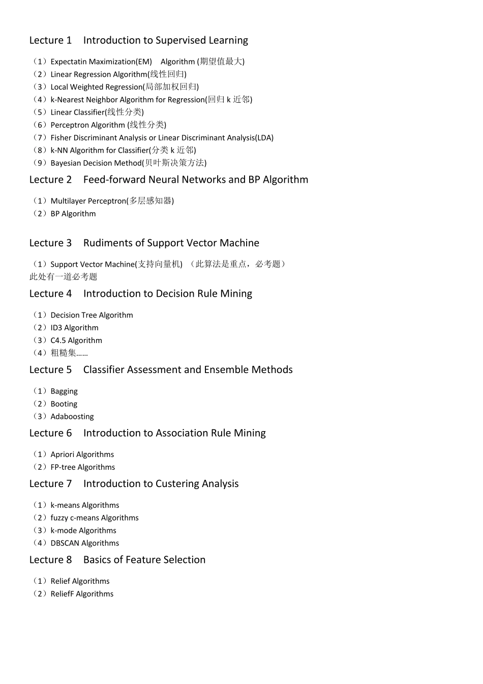 机器学习算法优缺点改进总结_第1页