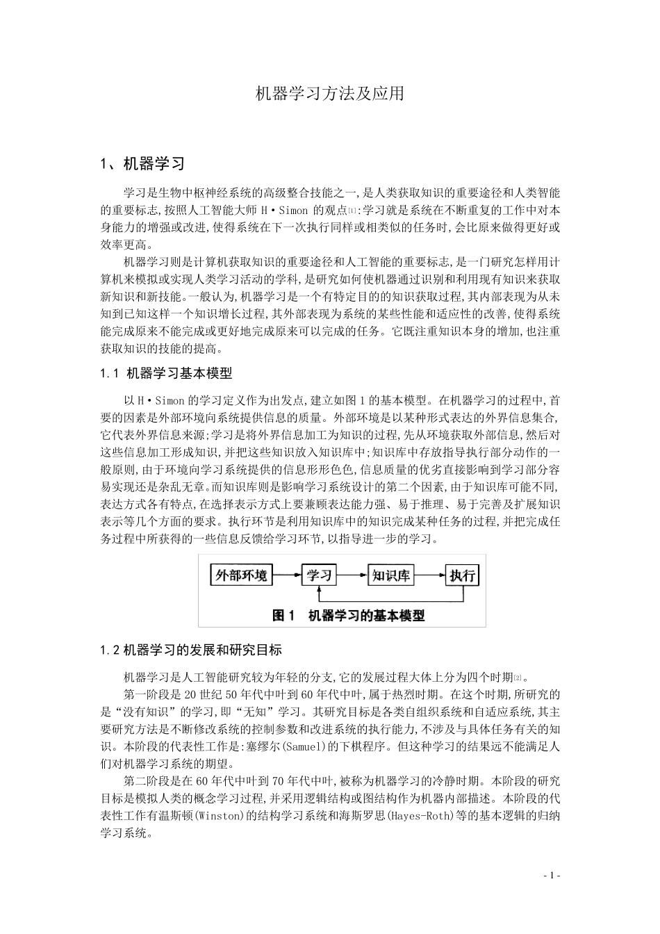 机器学习算法及其应用_第1页