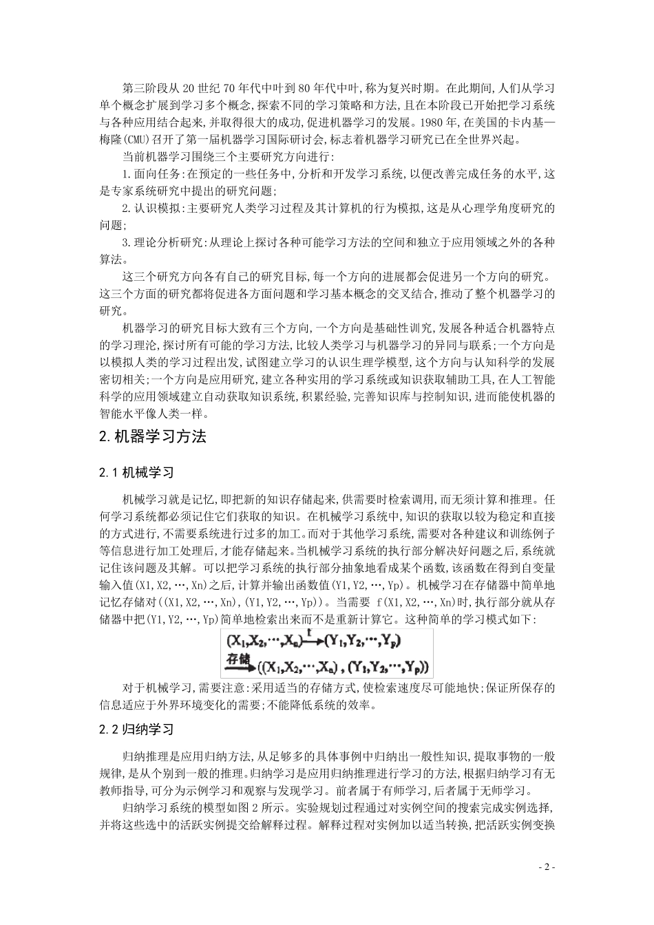 机器学习算法及其应用_第2页