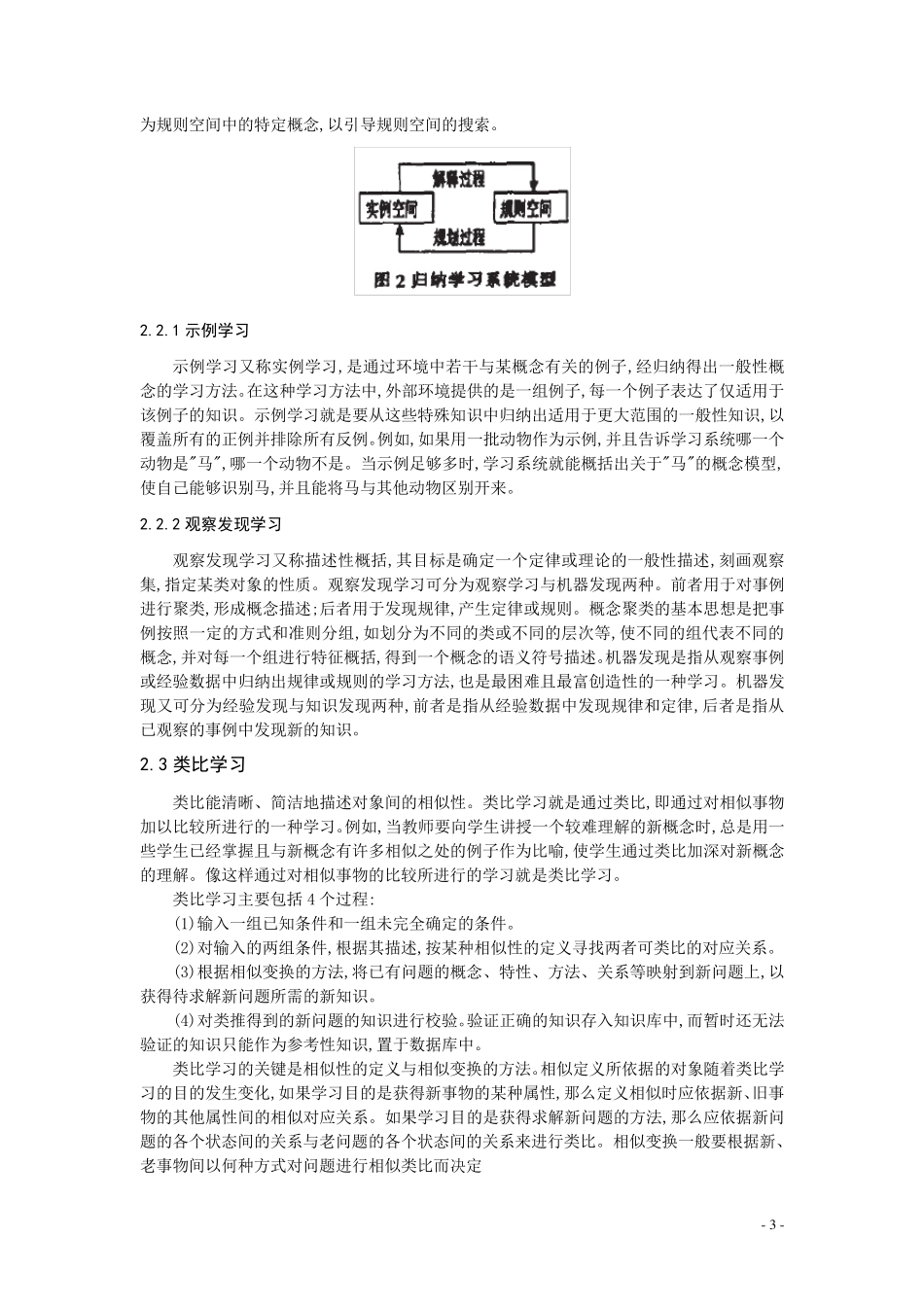 机器学习算法及其应用_第3页