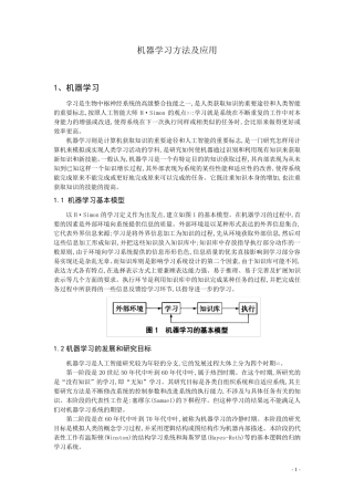 机器学习算法及其应用