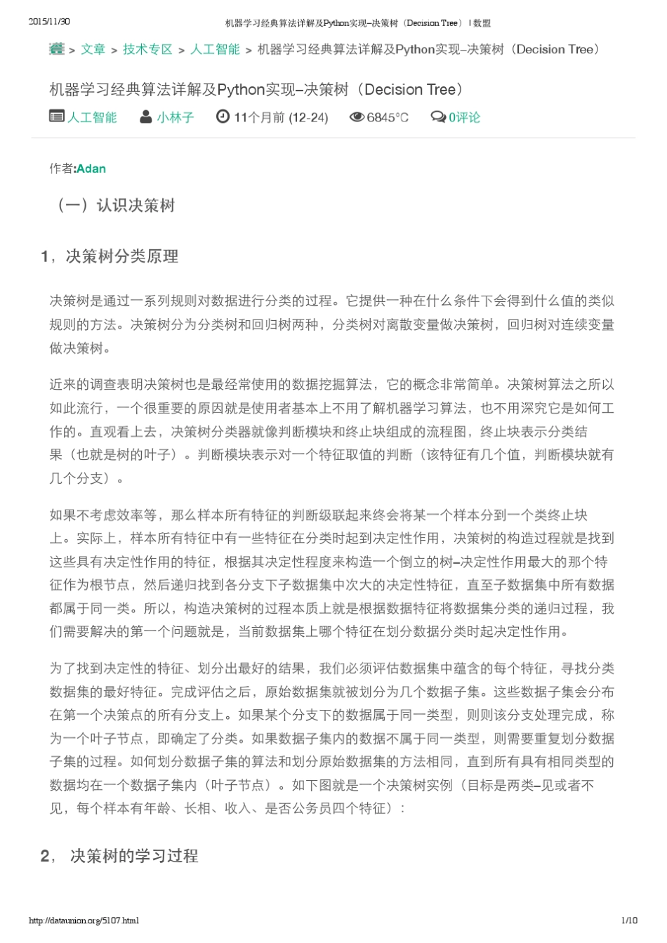 机器学习经典算法详解及Python实现–决策树(DecisionTree)_数盟_第1页